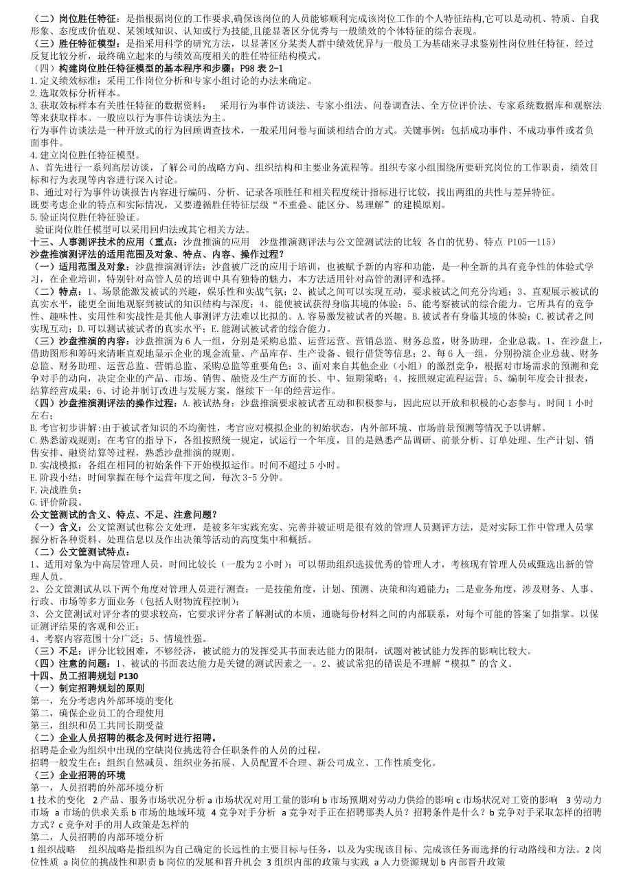 高級人力資源師沖刺串講( 權(quán)的文檔)_第3頁