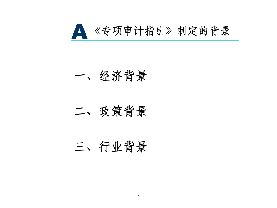 第二講高新技術(shù)企業(yè)認定專項審計指引_第3頁