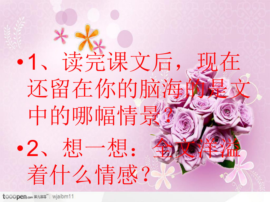 献给老师的花束_第4页