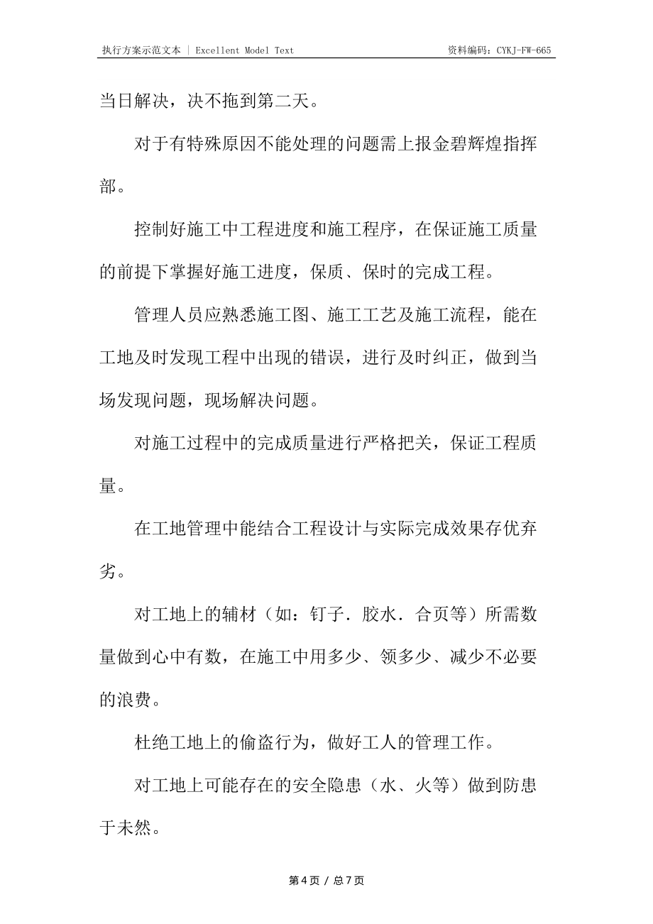 裝飾工程項(xiàng)目部質(zhì)量管理措施_第4頁(yè)