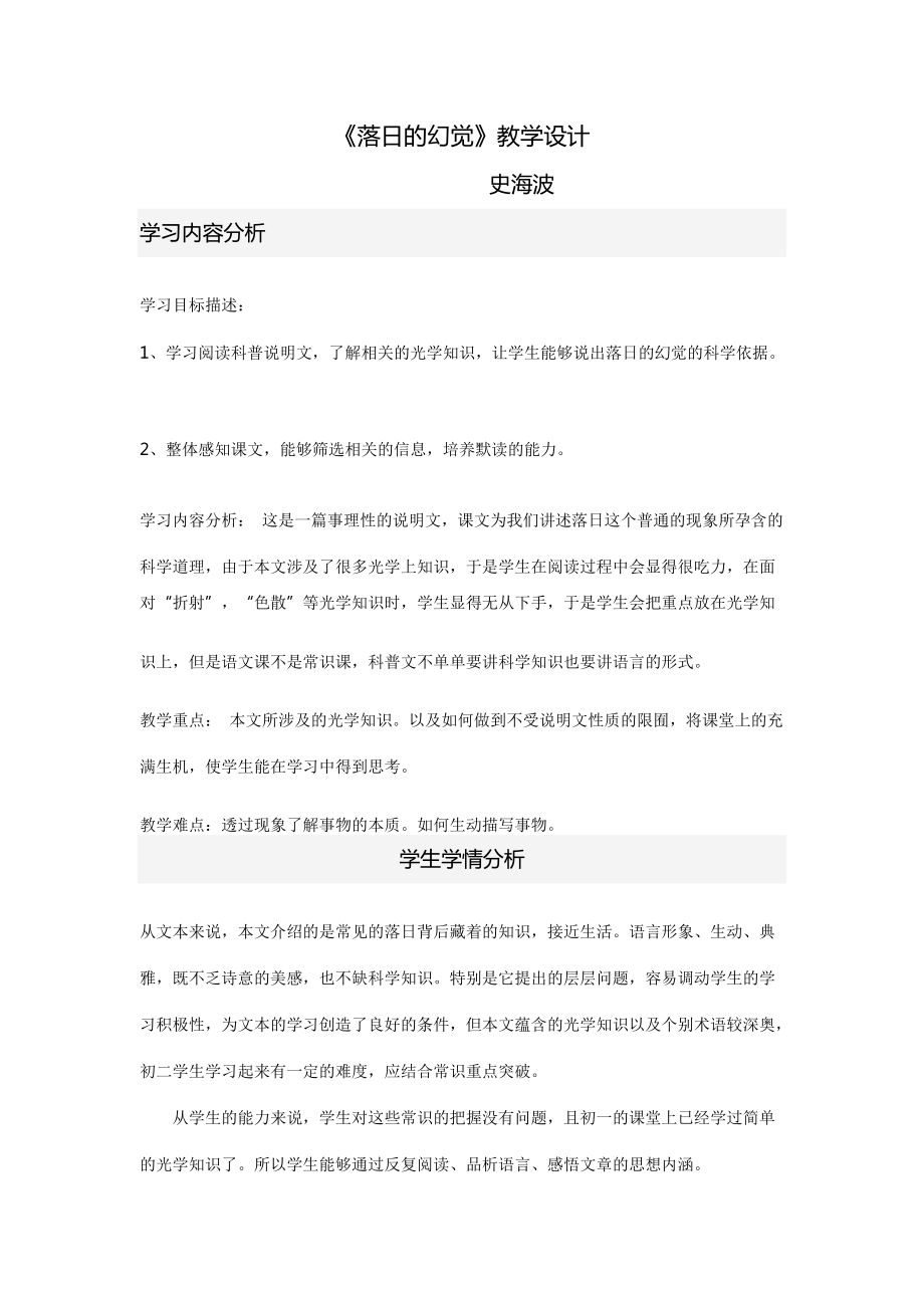 《落日的幻觉》_第1页