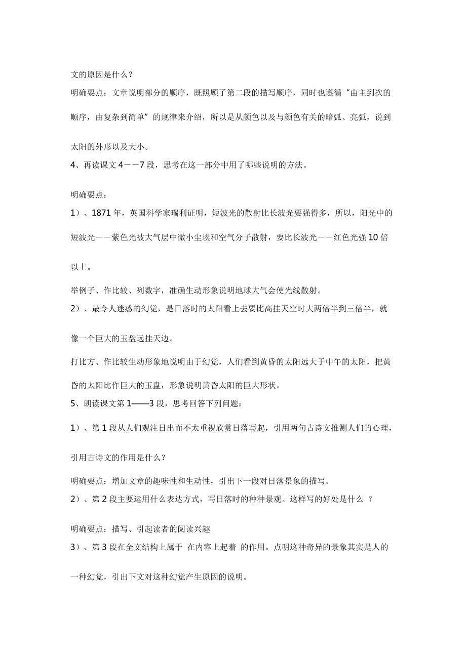 《落日的幻觉》_第4页