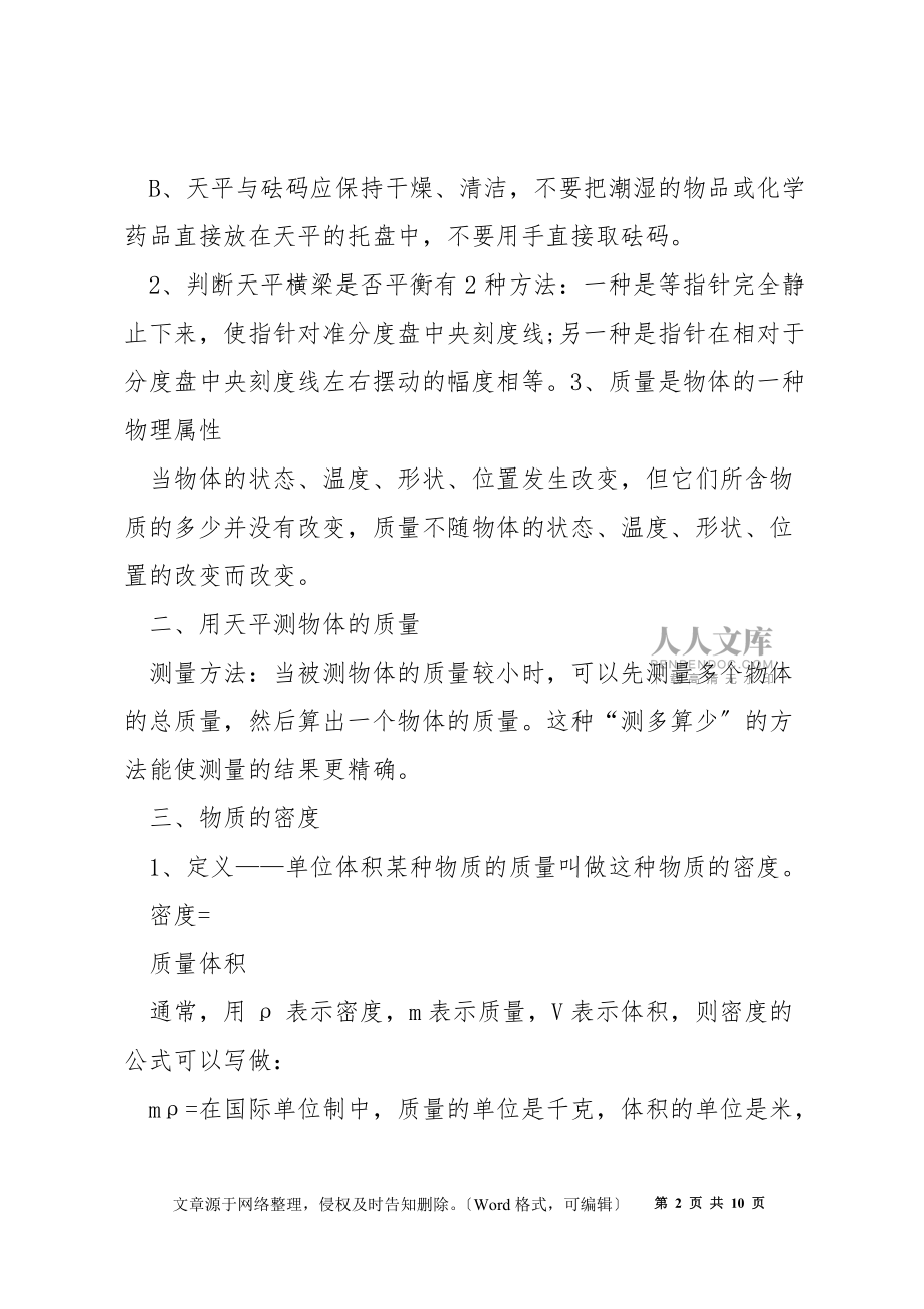 九年级下册物理电磁感应现象知识点_第2页