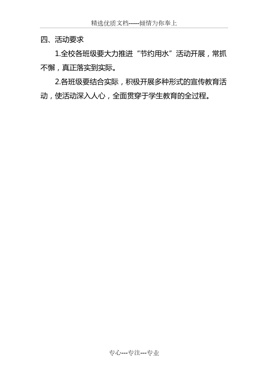 学校节水活动方案_第3页