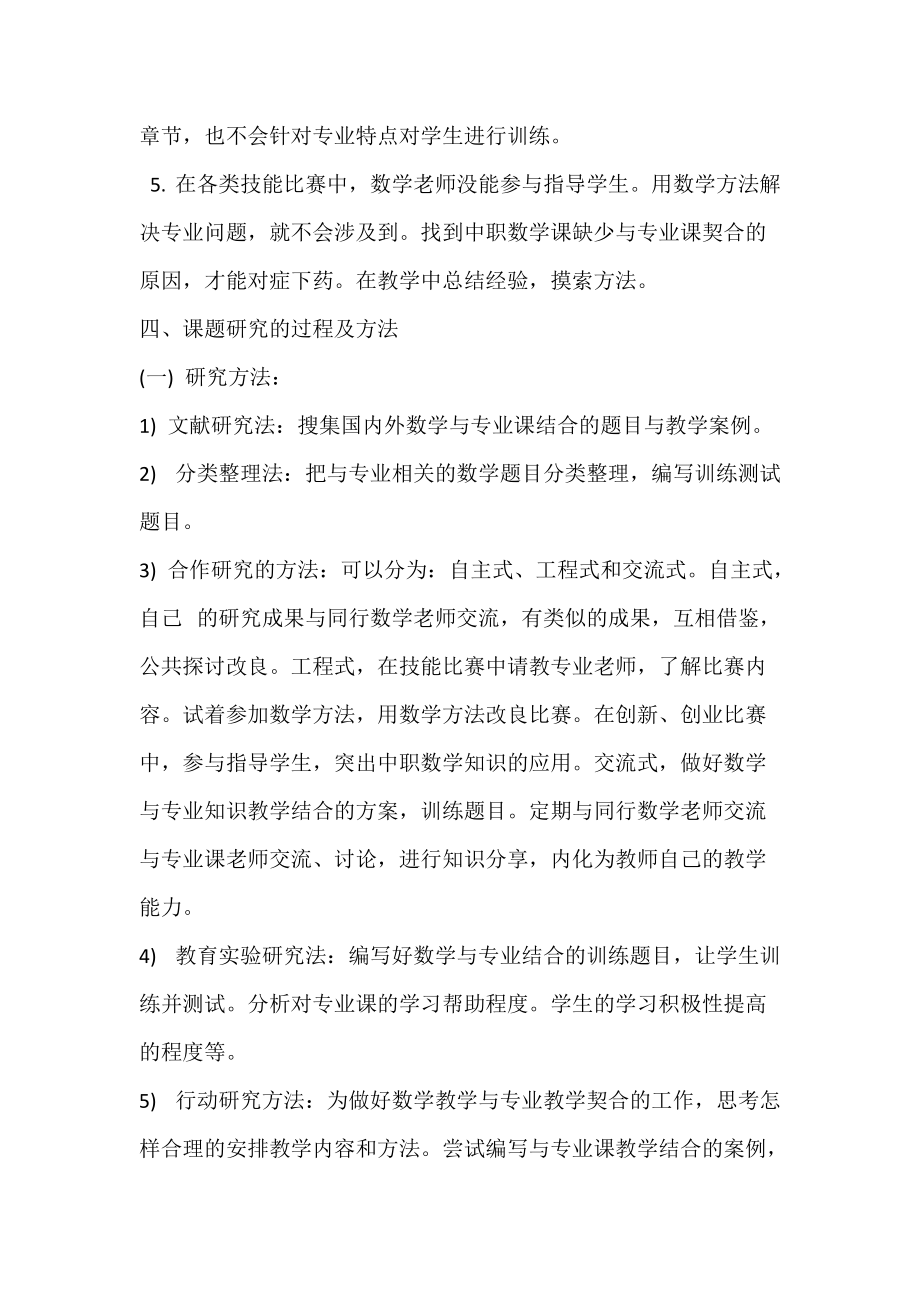 中职数学文化课与专业课契合的研究_第3页