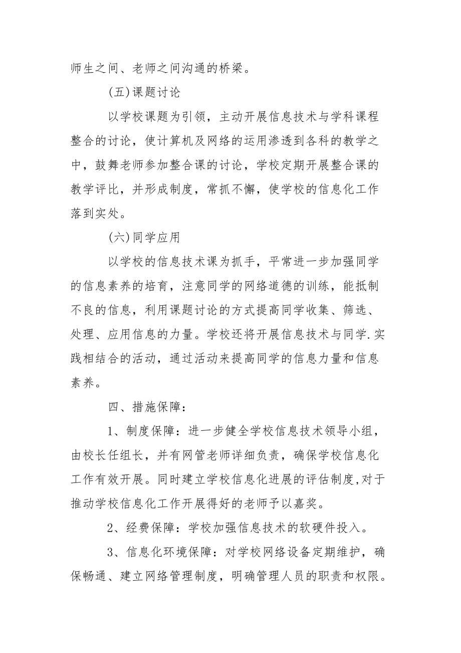训练信息化工作方案_1_第3页