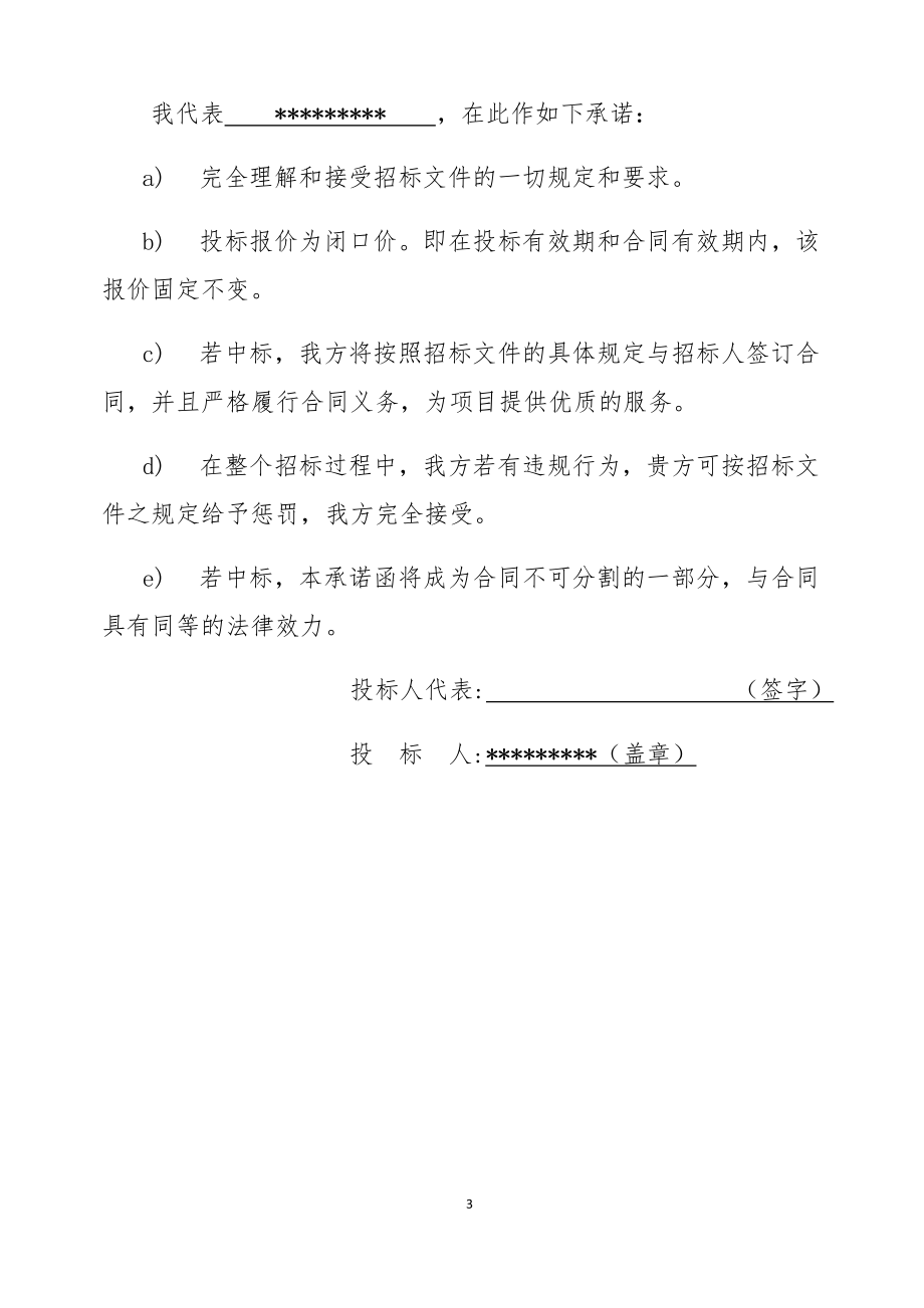 卸煤項目投標文件_第5頁