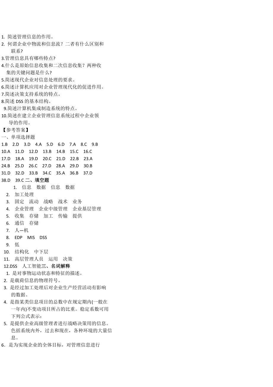 管理信息在企業(yè)管理中被定義為_第5頁