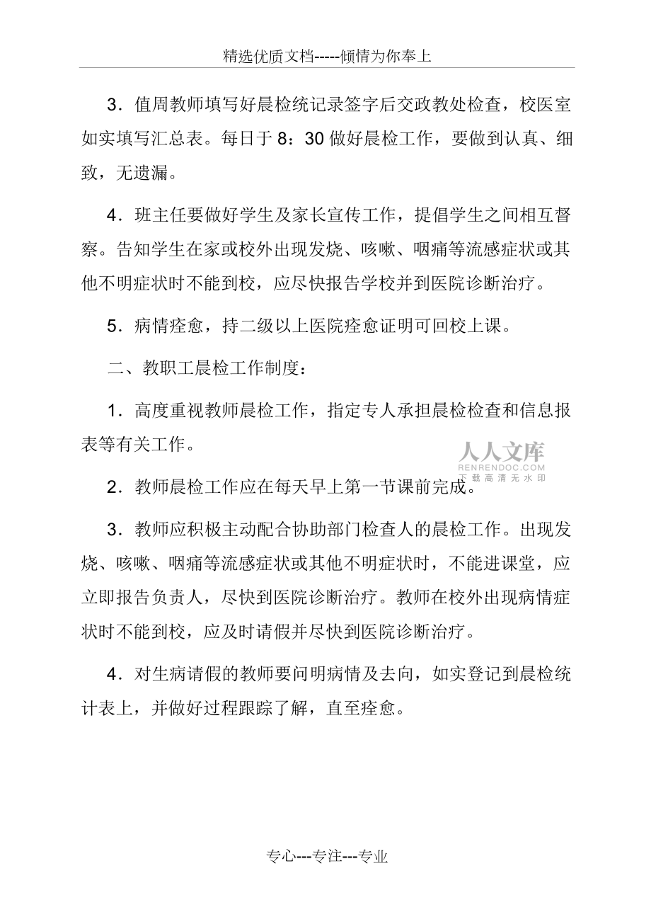 學(xué)校晨檢制度_第2頁