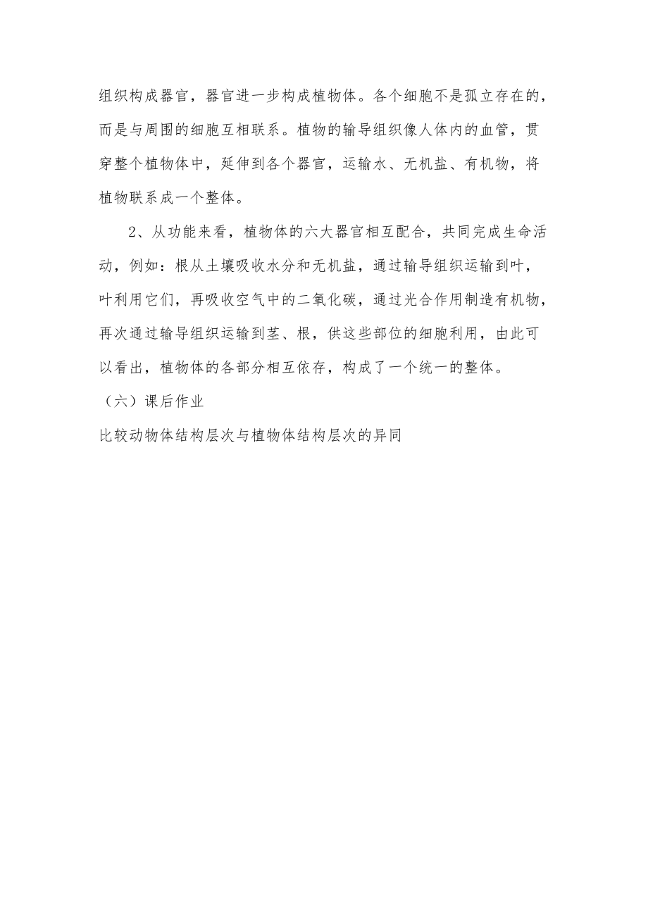 《植物体的结构层次》教学设计郭小靖_第5页