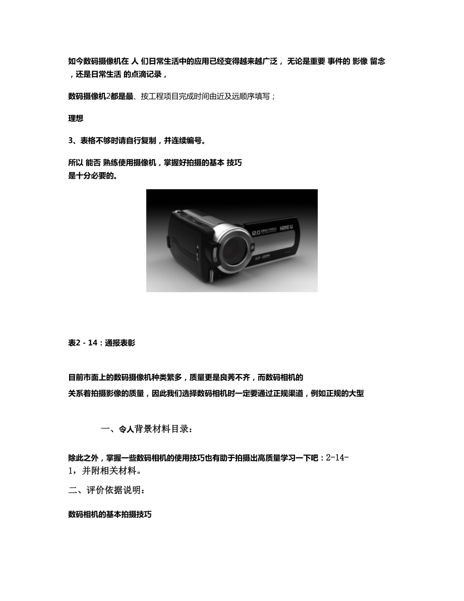 數碼攝像機怎么使用_第1頁