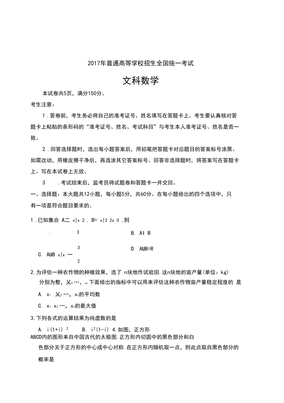 新课标卷文科数学试题及答案_第1页