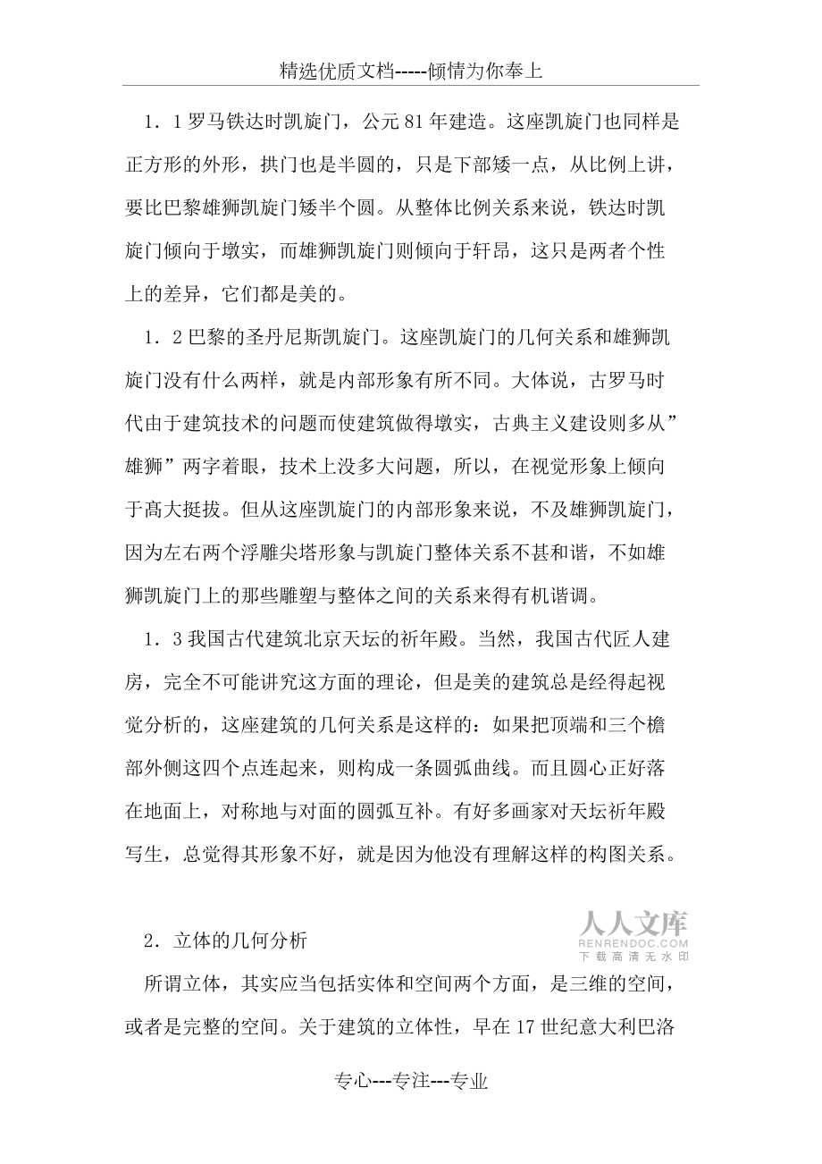 建筑設(shè)計幾何分析法_第2頁