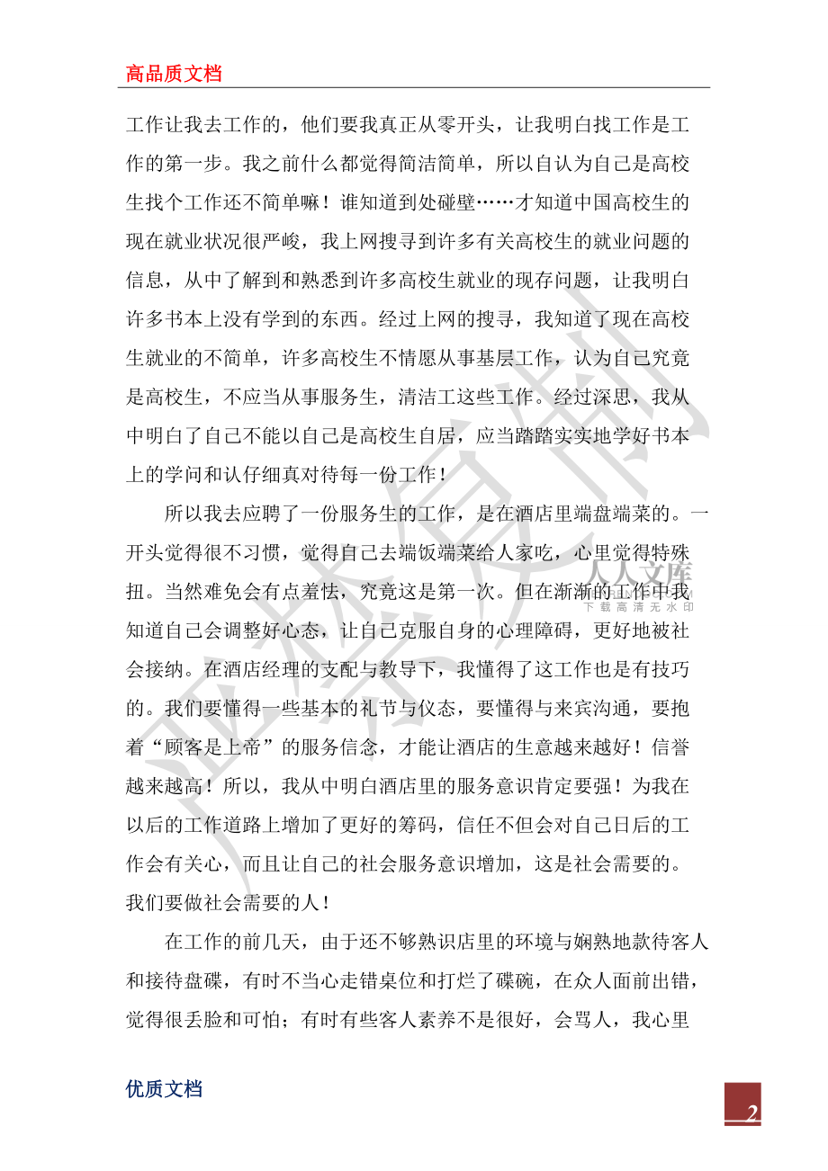 2022年寒假社会实践打工总结报告_第2页