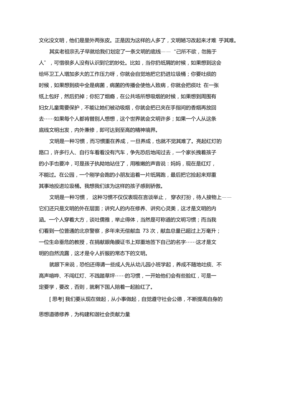 思想道德修養(yǎng)與科學(xué)文化文字素材2_第5頁