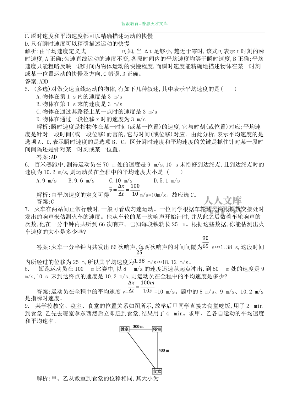 運動快慢的描述—速度同步訓練_第2頁