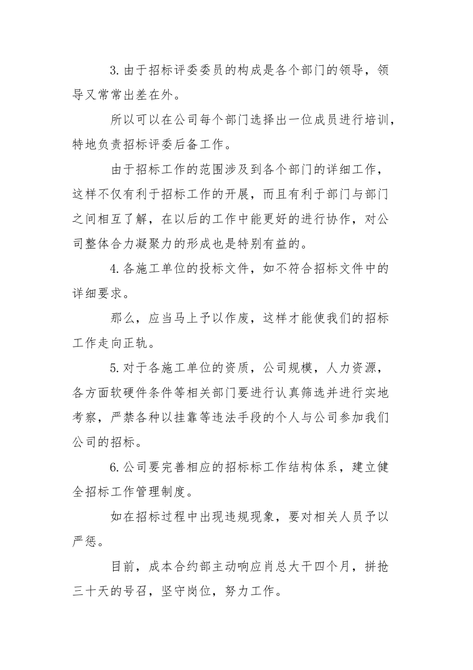 部門年度工作方案_2_第4頁