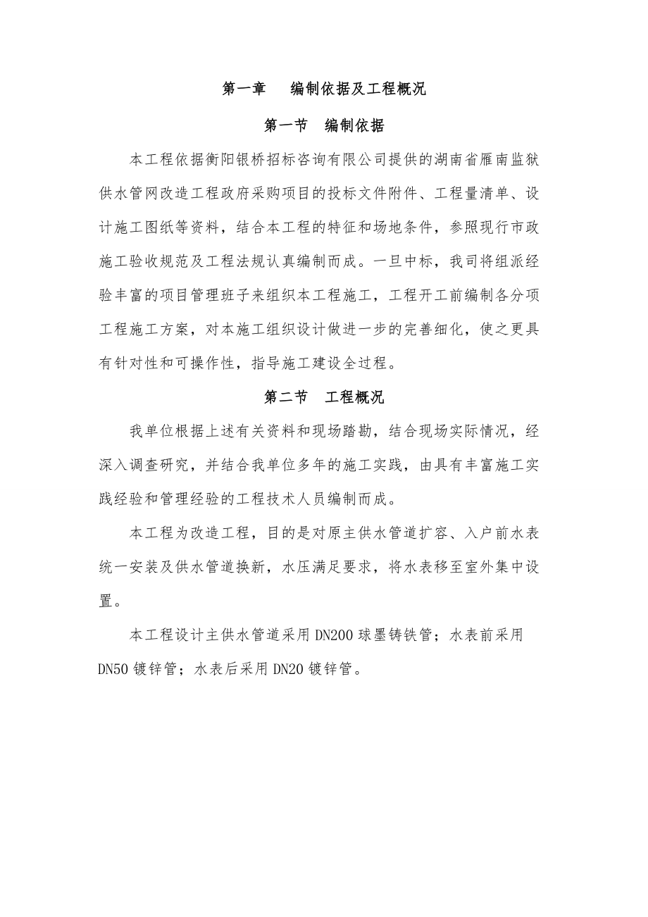 水网改造技术标_第3页
