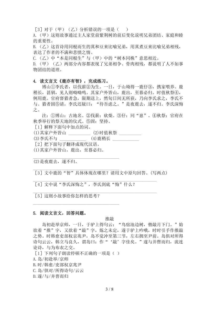 西師大2022年六年級下學(xué)期語文文言文閱讀理解專項(xiàng)調(diào)研_第3頁