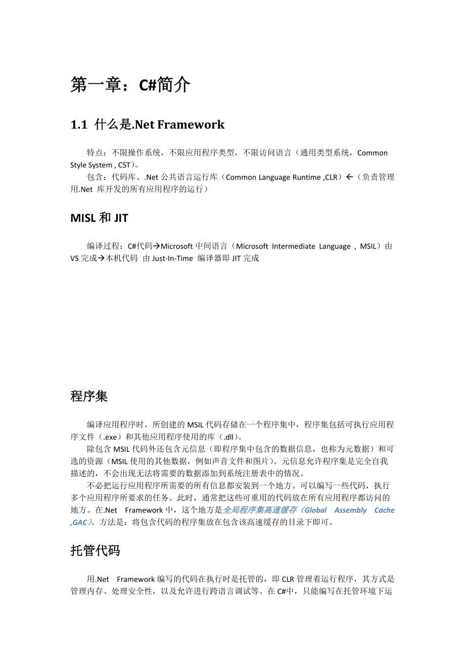 CSharp入門經(jīng)典學(xué)習(xí)筆記_第1頁(yè)