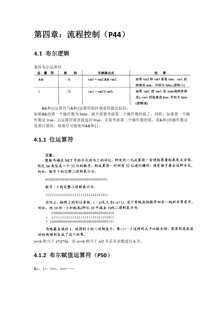 CSharp入門經(jīng)典學(xué)習(xí)筆記_第5頁(yè)