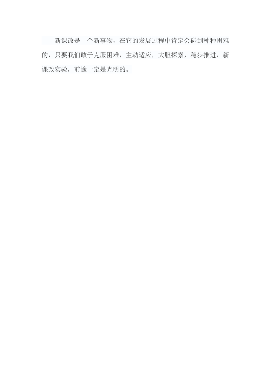 新课程理念下语文课堂教学方式的改进_第4页