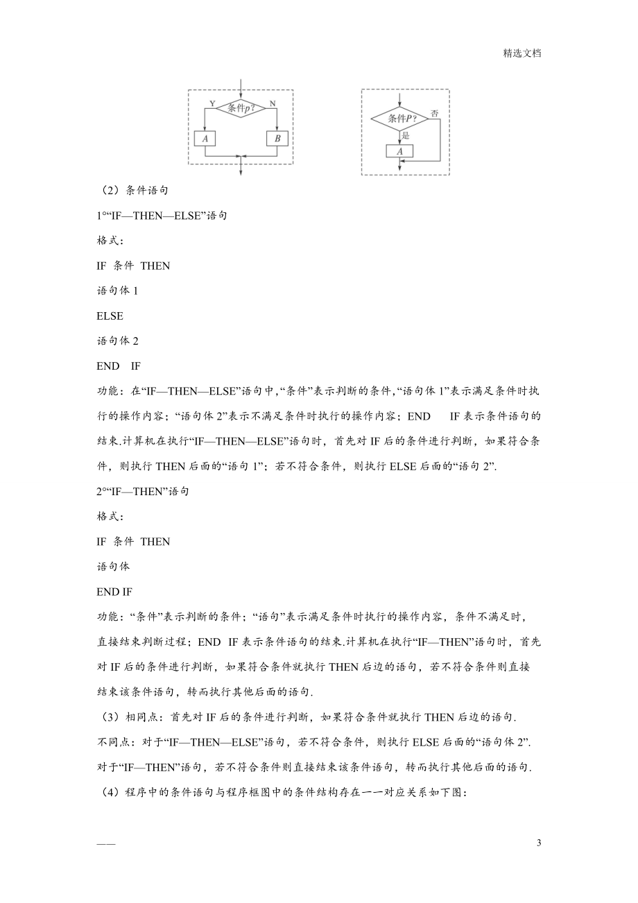 《算法初步》知識(shí)點(diǎn)總結(jié)_第3頁(yè)