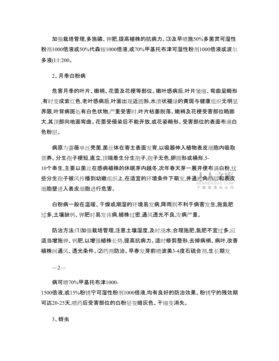 月季花病虫害的防治_第2页