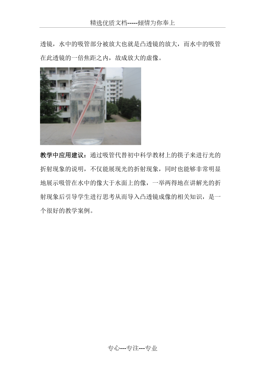 实验创新——小吸管的大用途_第4页