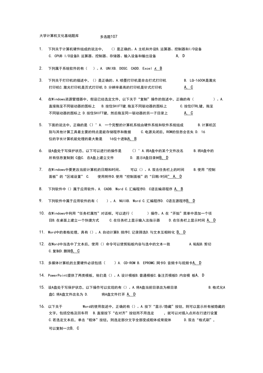 計算機基礎多選題集_第1頁