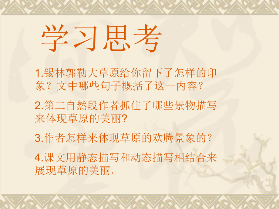 15课锡林郭勒大草原课件_第2页