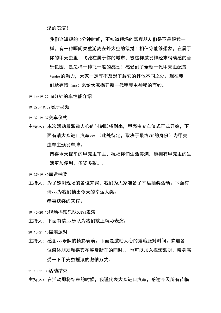 汽车发布会主持人串词_第3页