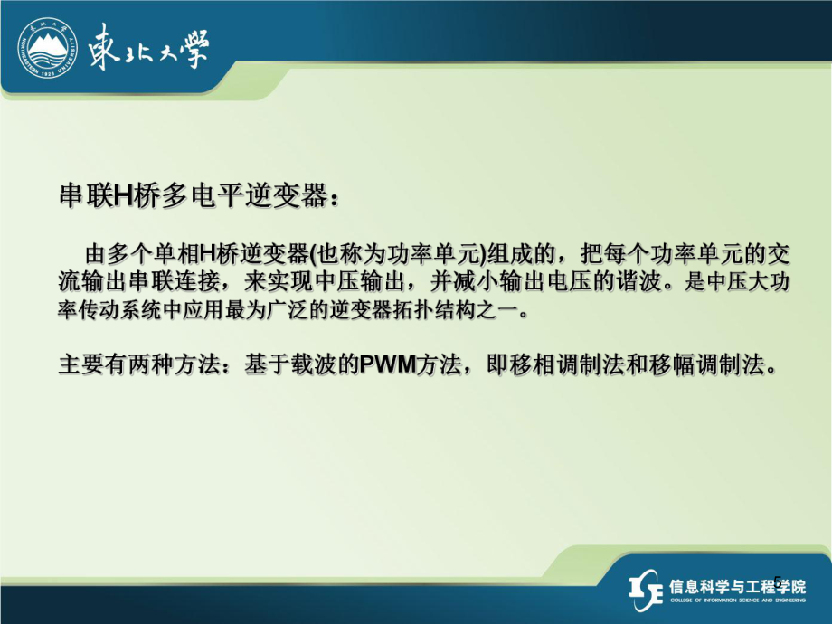 多電平逆變器_第5頁(yè)