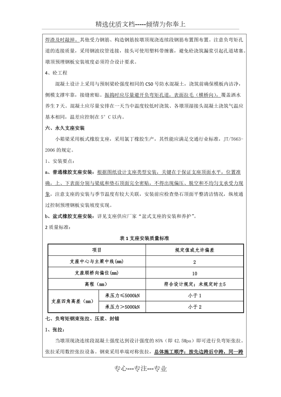 橋面系施工技術(shù)交底_第3頁
