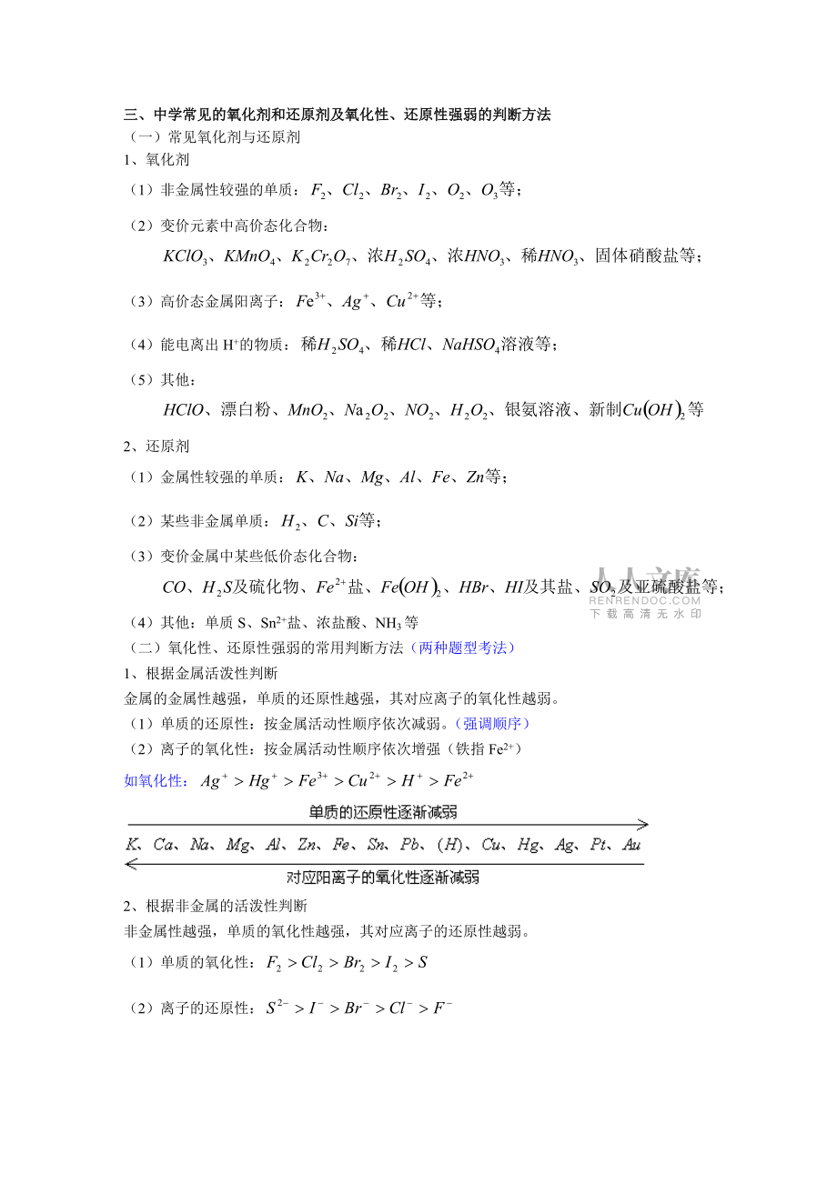 氧化还原反应与离子反应知识点总结及练习题_第2页