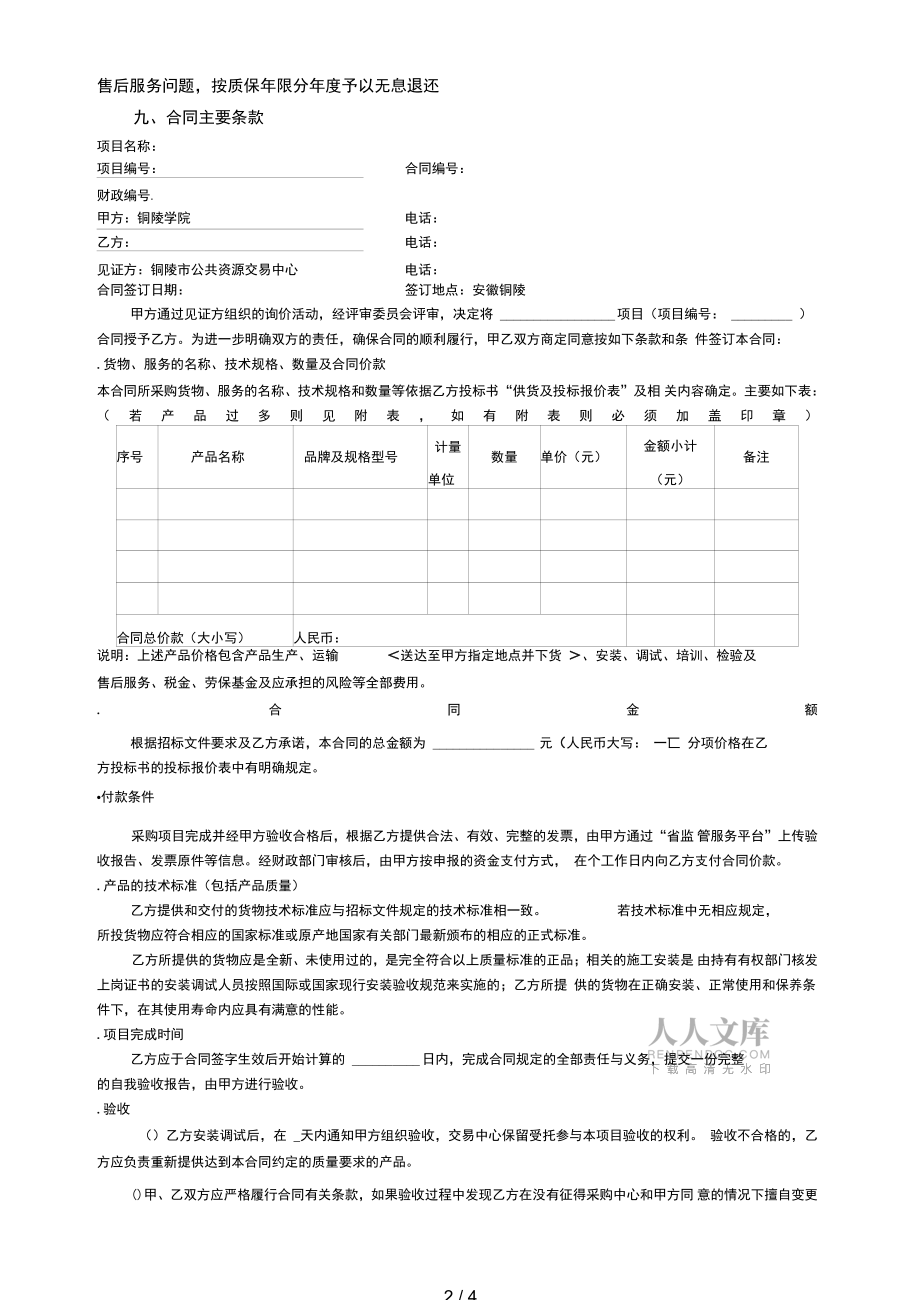 2019年铜陵学院光纤交换机采购项目需求_第2页