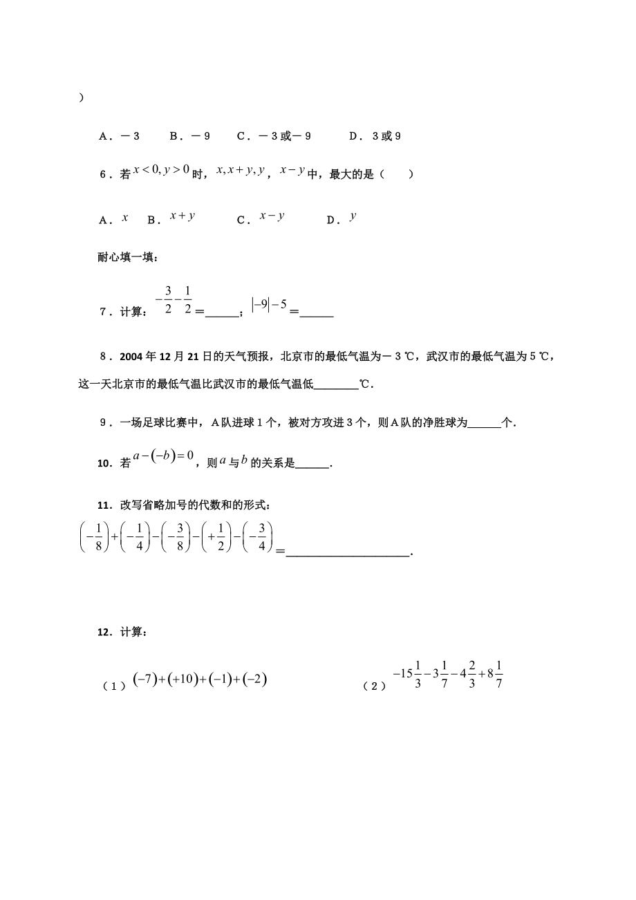 有理数的加法练习题_第5页