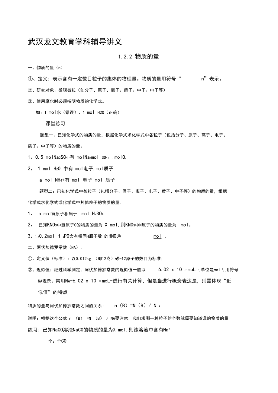 物質(zhì)的量和摩爾質(zhì)量知識點練習(xí)_第1頁