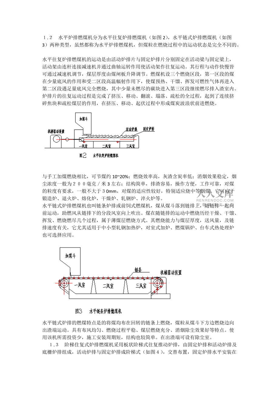 無(wú)煙化側(cè)燃鍛造加熱爐的設(shè)計(jì)_第2頁(yè)