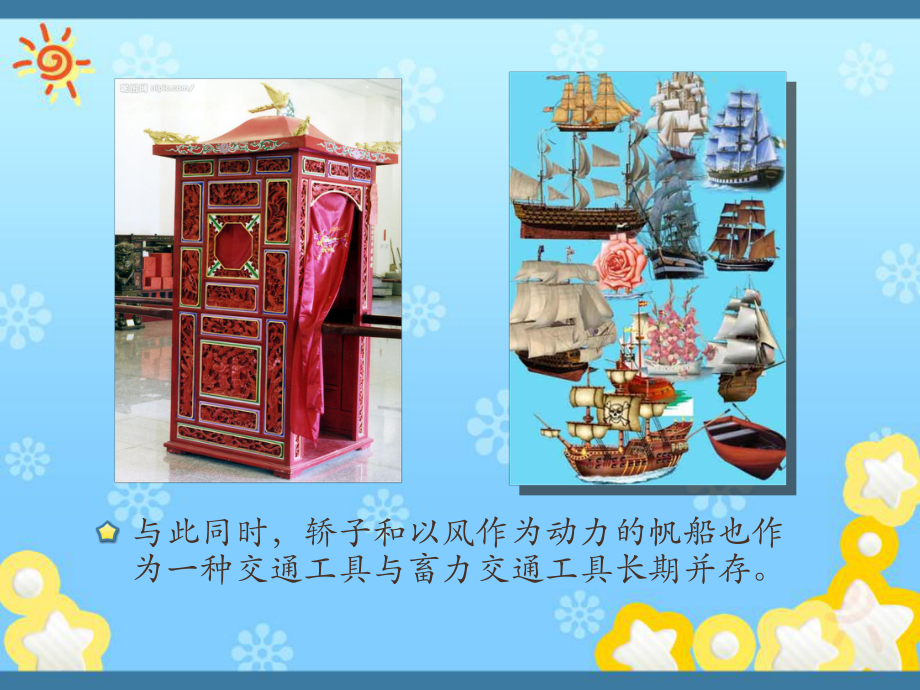 1交通工具发展史_第4页