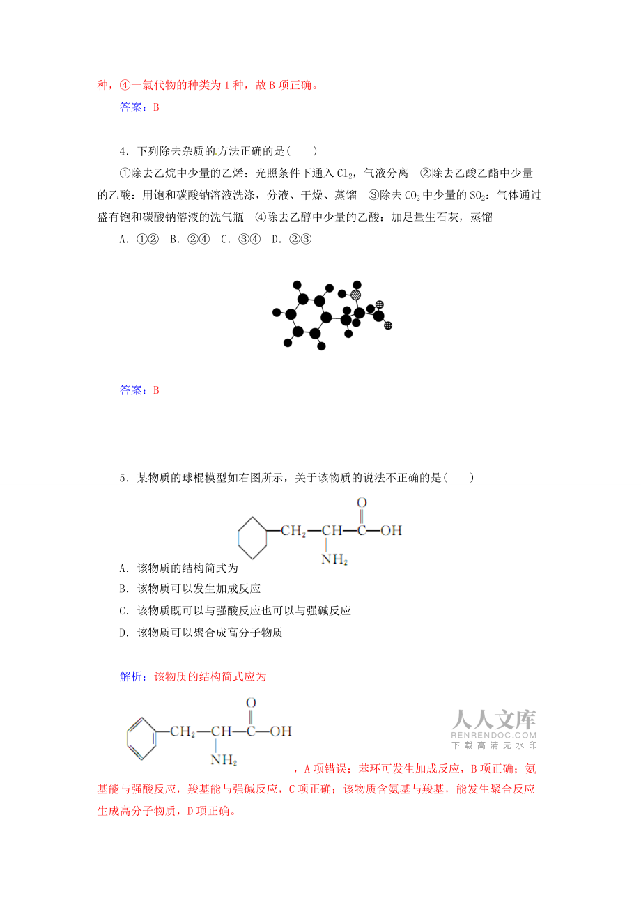 金學(xué)案高中化學(xué) 綜合檢測卷二新人教選修_第2頁