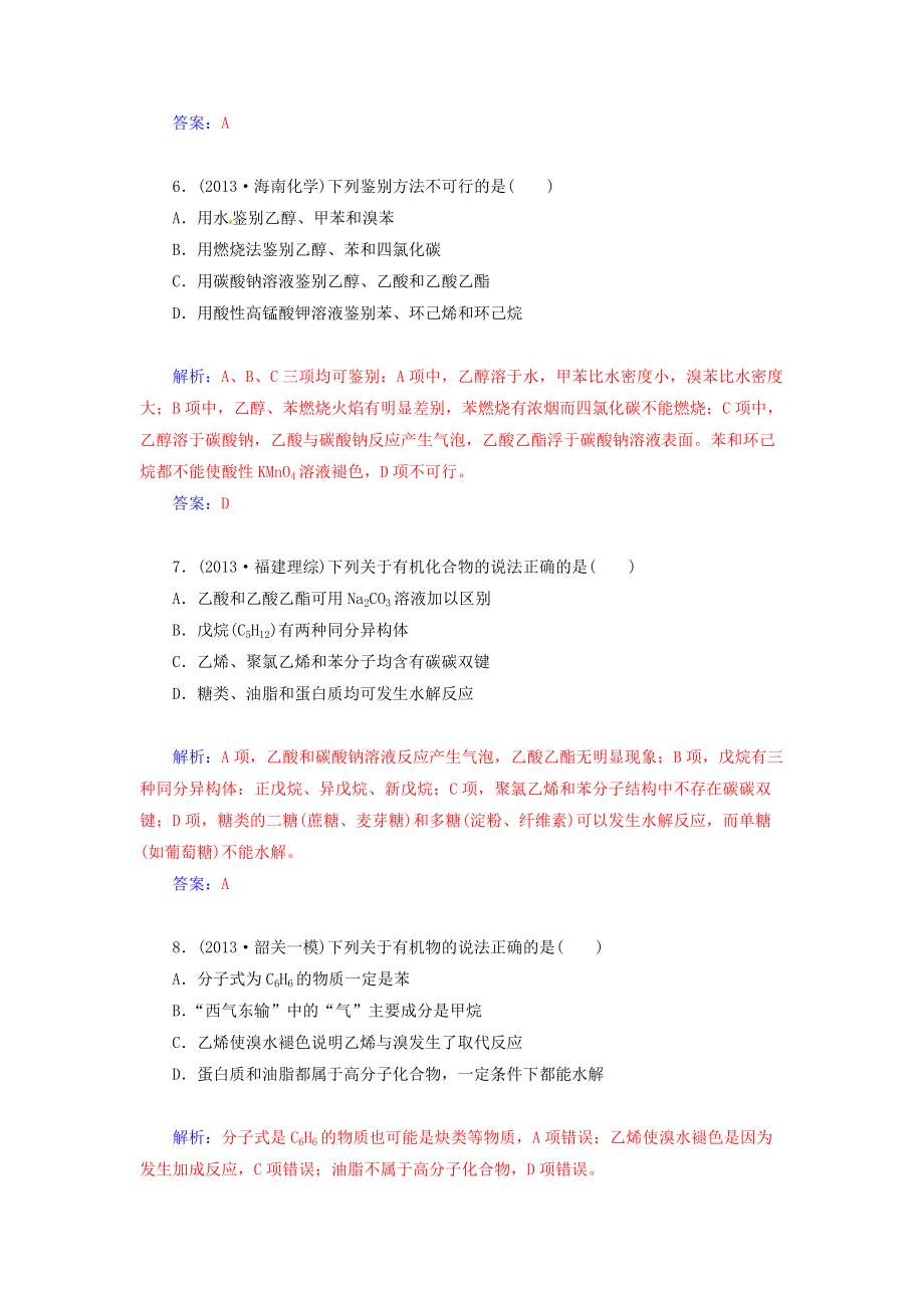 金學(xué)案高中化學(xué) 綜合檢測卷二新人教選修_第3頁