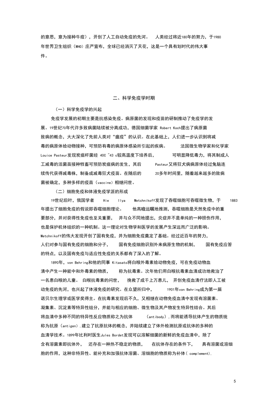 第1章免疫學(xué)概論_第5頁