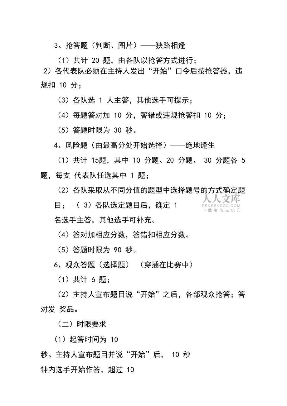 知識搶答比賽規則_第2頁