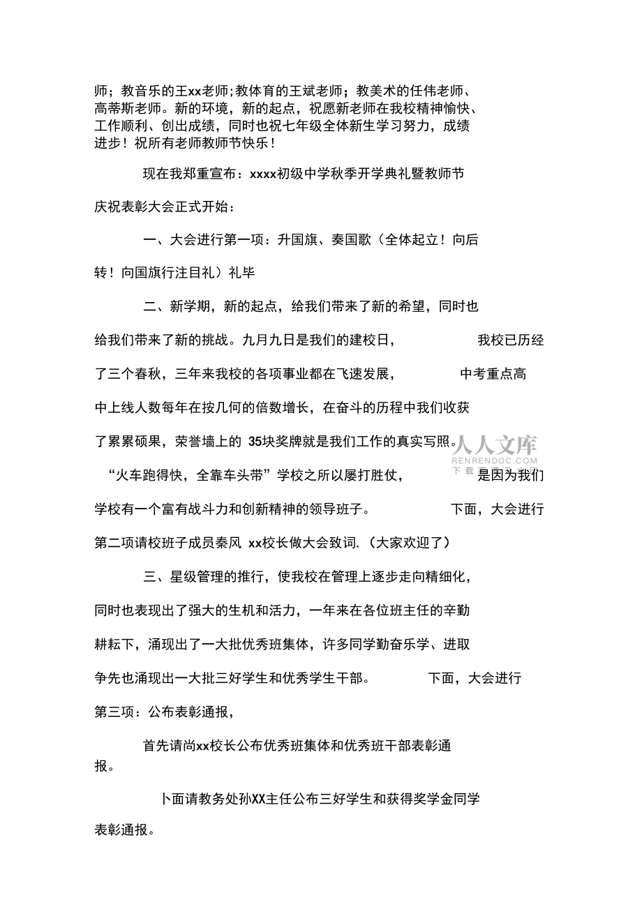 教师节庆祝大会主持词.doc_第2页