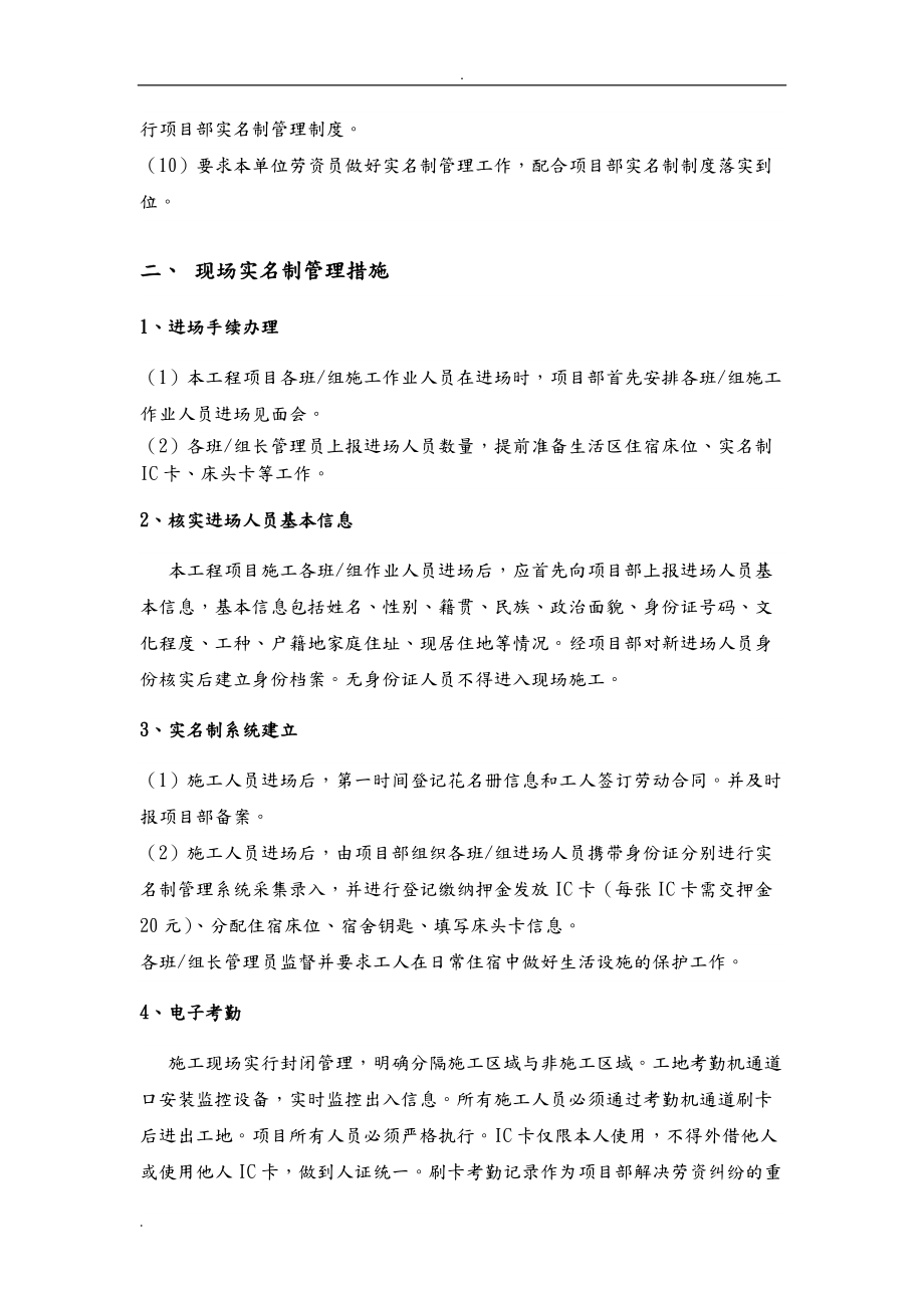 建筑工程勞務實名制管理制度_第5頁