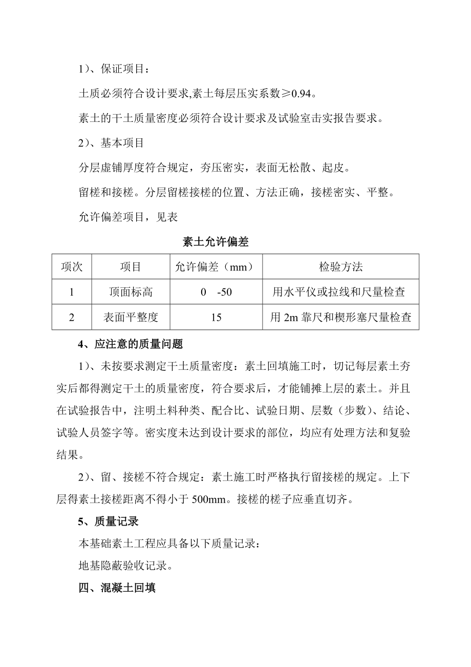 基坑砼换填施工方案_第4页