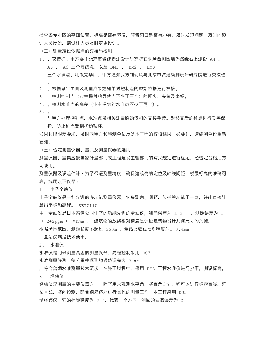 全站儀放養(yǎng)誤差分析_第5頁