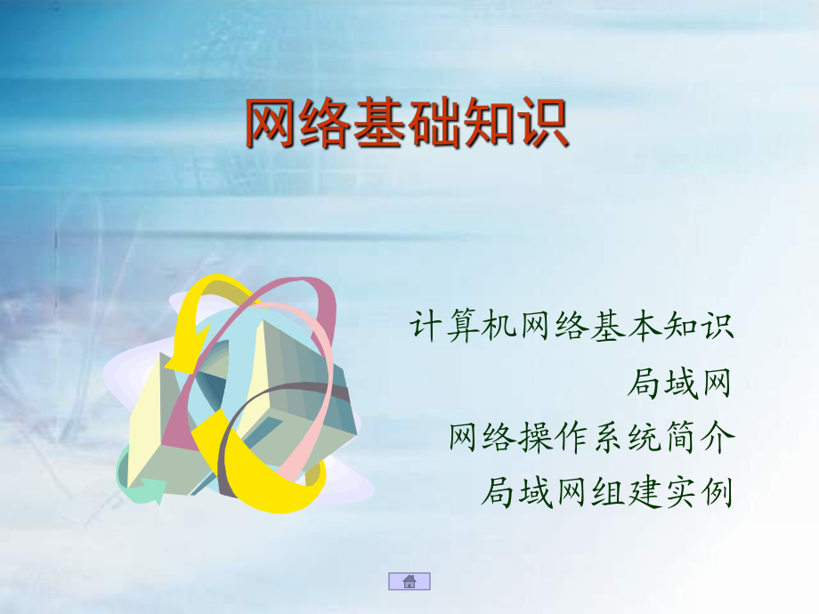 高級網(wǎng)調(diào)考試網(wǎng)絡(luò)知識1_第1頁