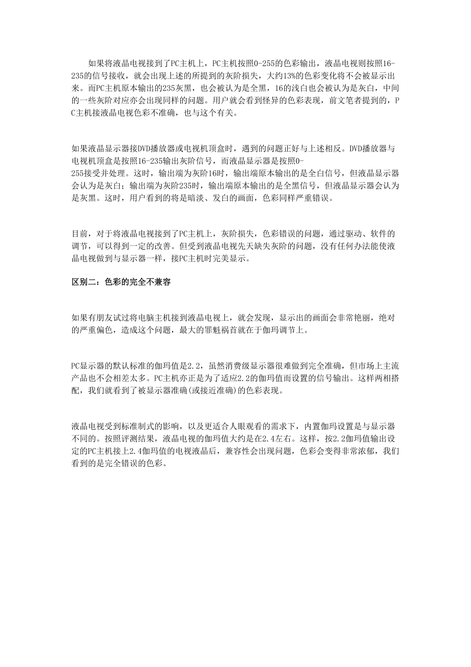 液晶电视与显示器区别全解析_第3页